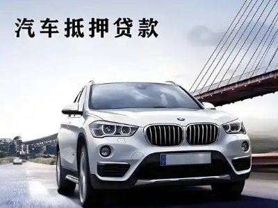 雨山车抵贷如何办理押车和不押车?